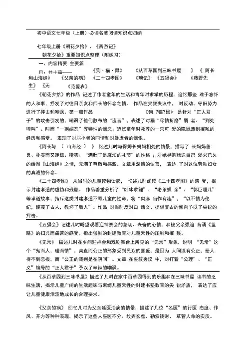 初中语文七年级(上册)必读名著阅读知识点归纳-七上语文名著