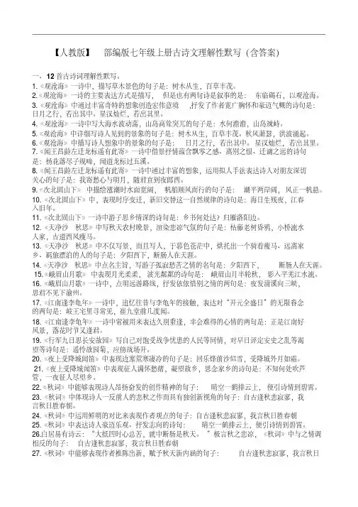 【人教版】部编版七年级语文上册古诗文理解性默写(含答案)