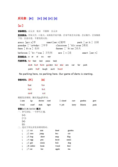 音标__后元音