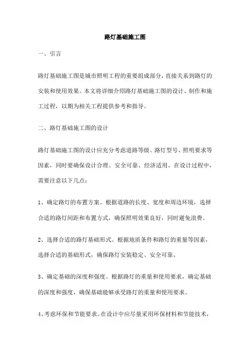 路灯基础施工图