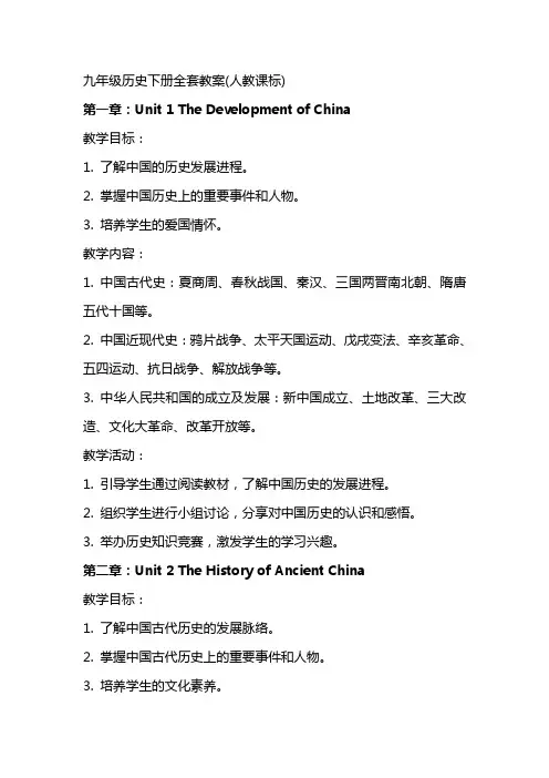 九年级历史下册全套教案(人教课标)