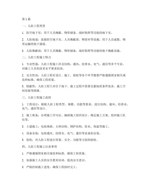 建筑人防工程施工(3篇)