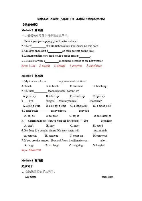 基本句子结构和并列句讲义--初中英语 外研版 八年级下册 