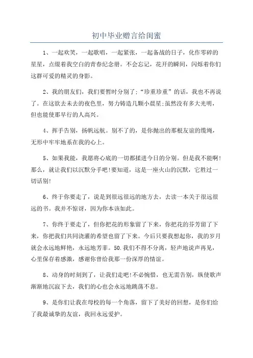 初中毕业赠言给闺蜜