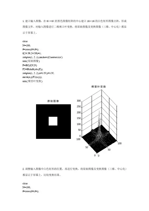 MATLAB图像处理实验程序及结果
