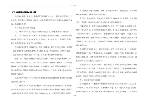 大卫 科波菲尔阅读心得5篇