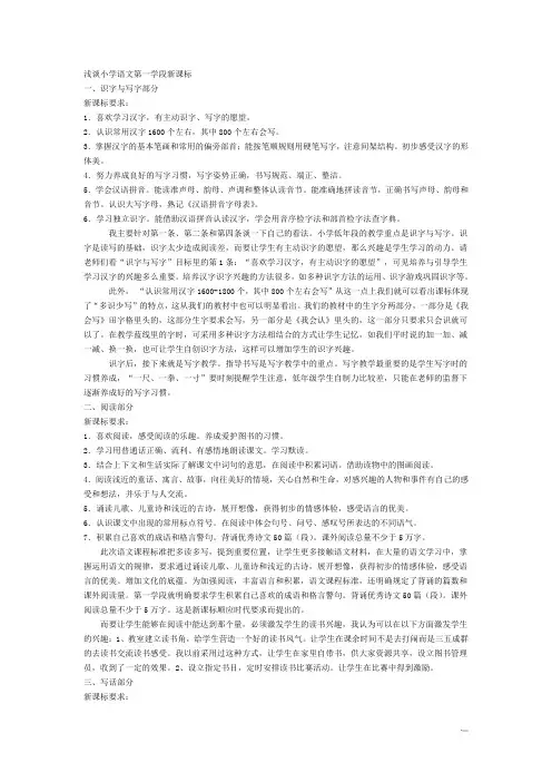 解读小学语文第一学段新课标