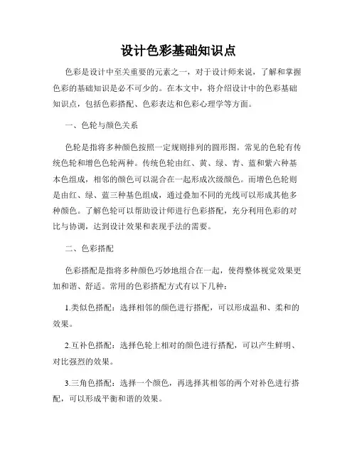 设计色彩基础知识点