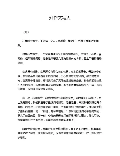 灯作文写人