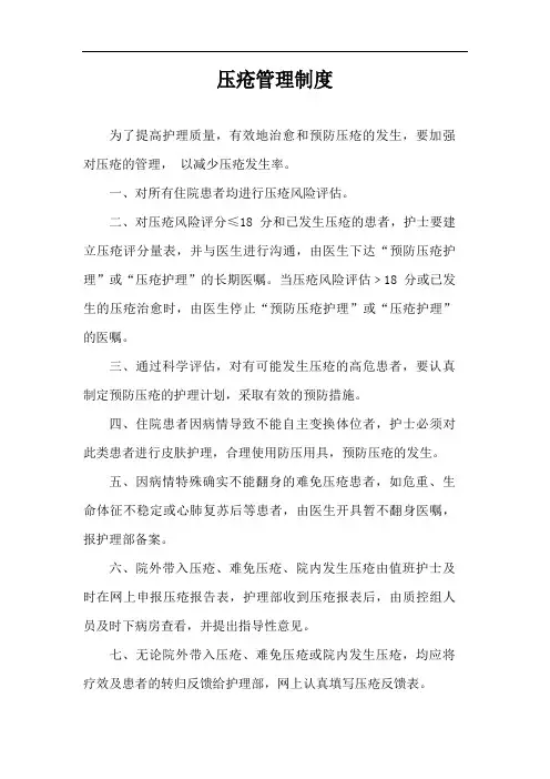 压疮管理制度