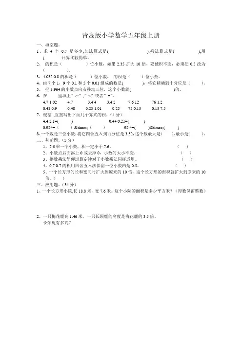 小学数学五年级上册第一单元练习题
