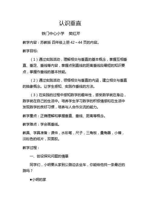 认识垂直教学设计