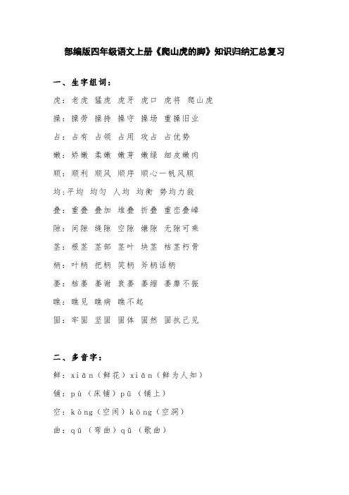 部编版四年级语文上册《爬山虎的脚》知识归纳汇总复习