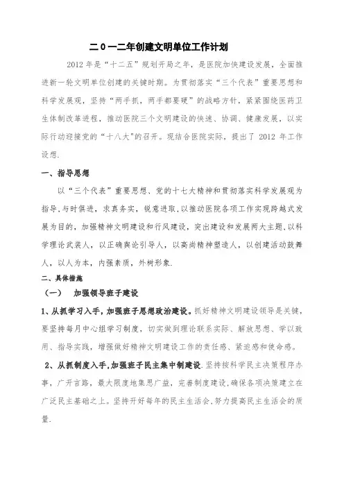 2012年医院精神文明建设工作计划[1]