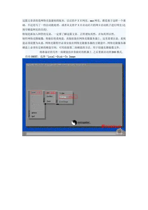 GHOST网刻(克)详细图文教程