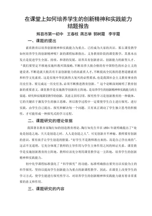 在课堂上如何培养学生的创新精神和实践能力