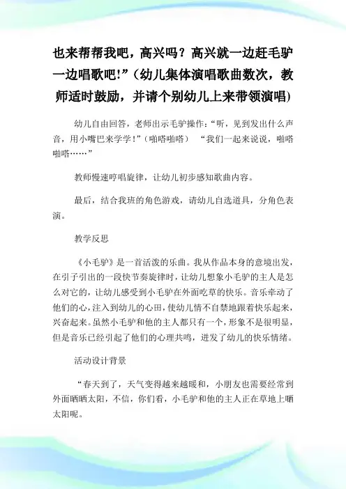 中班音乐活动《小毛驴》教案范