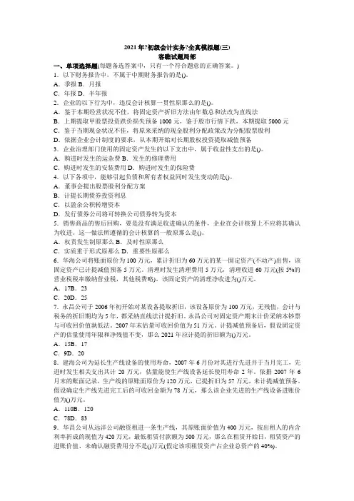 会计学模拟试题(带解析)61
