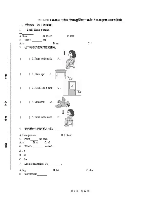 2018-2019年北京市朝阳外国语学校三年级上册英语复习题无答案