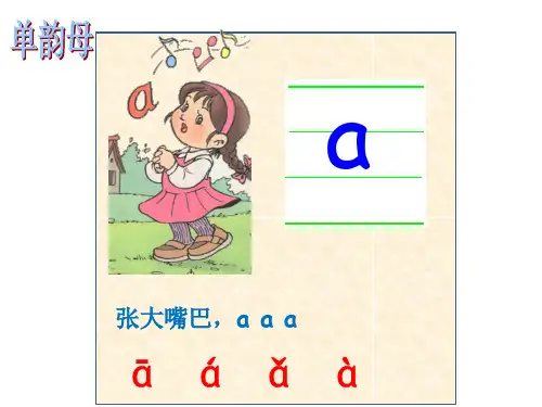 汉语拼音总复习、拼读音节(非常全面)讲诉