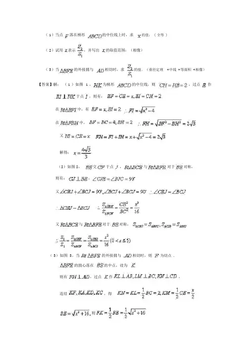动点问题--圆初三数学