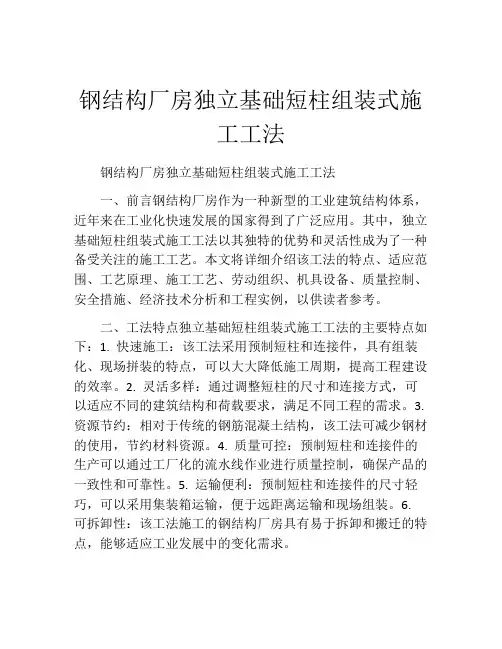 钢结构厂房独立基础短柱组装式施工工法(2) 