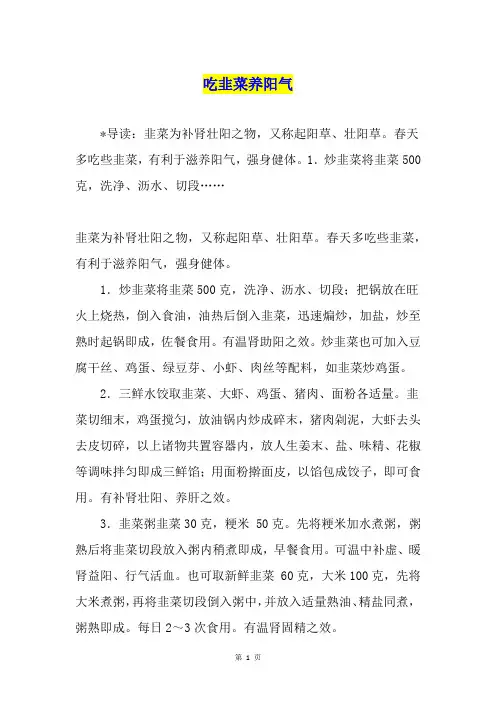 吃韭菜养阳气