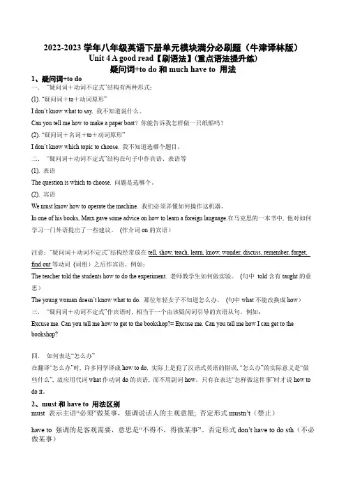 译林版英语八下_Unit 4 疑问词 to do和much have to 用法