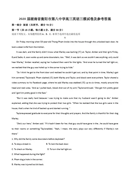 2020届湖南省衡阳市第八中学高三英语三模试卷及参考答案