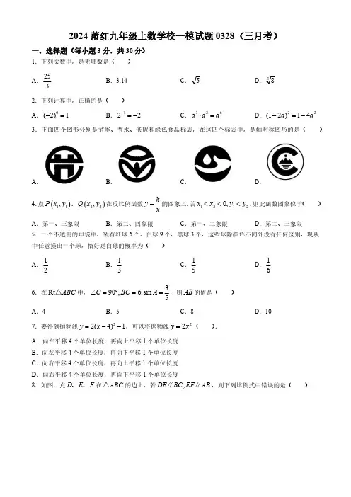 2024年黑龙江省哈尔滨市南岗区萧红中学校中考一模数学试题(含答案)