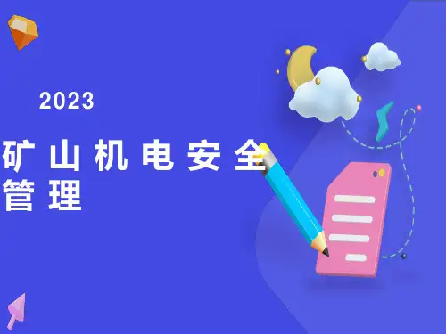煤矿机电安全管理培训课件