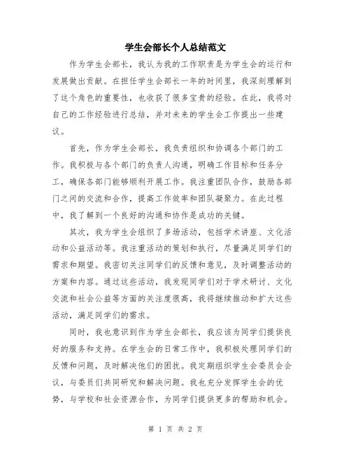学生会部长个人总结范文