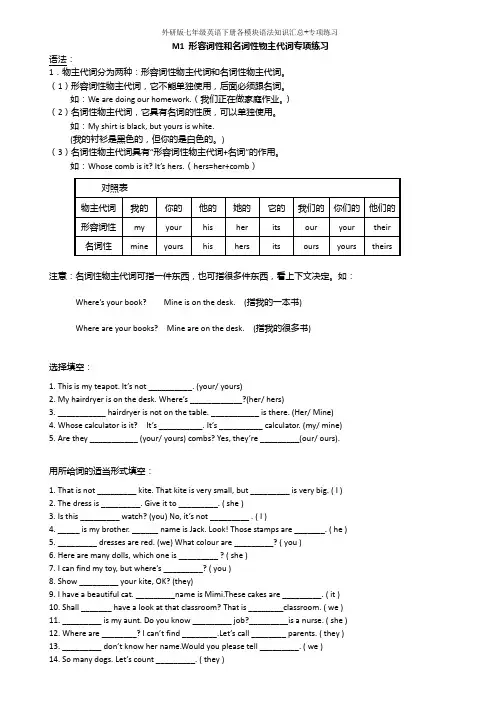 外研版七年级英语下册各模块语法知识汇总+专项练习