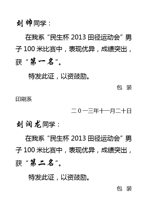 运动会奖状模板
