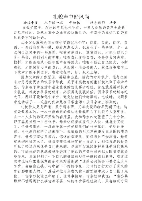 礼貌声中好风尚  于佳怡