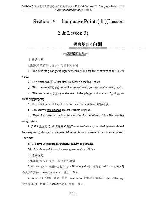 2019-2020同步北师大英语选修六新突破讲义：Unit+16+Section+Ⅳ Languag
