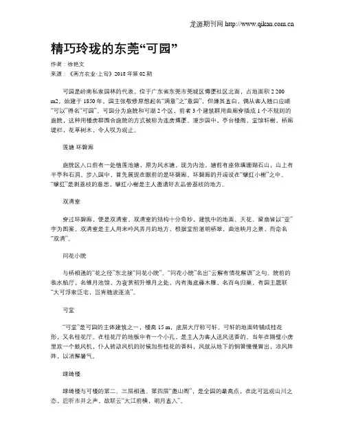 精巧玲珑的东莞“可园”