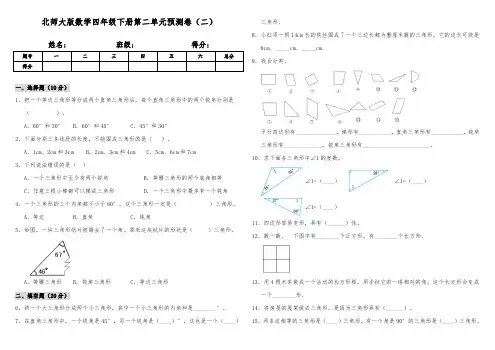 北师大版小学数学四年级下册第二单元复习试题(二)(含答案)