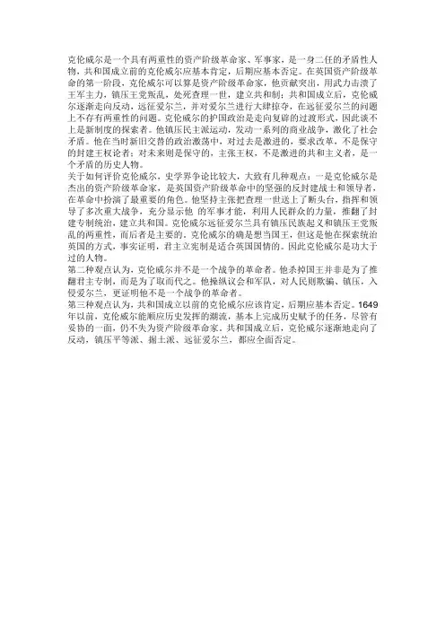 评价克伦威尔