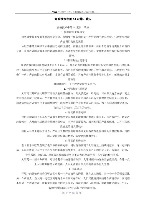 音响技术中的14定律、效应