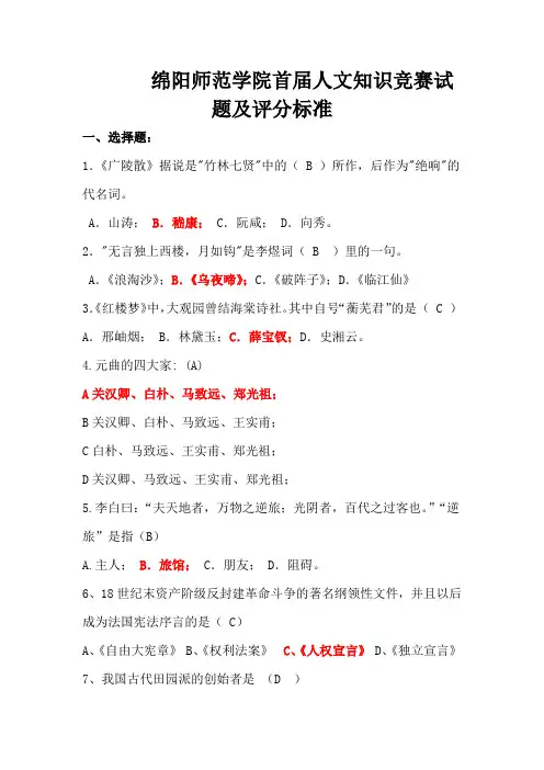 首届人文知识竞赛题库