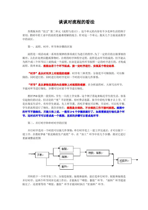 流程看法