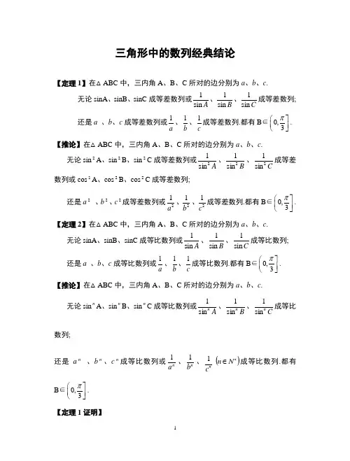 三角形中的数列经典结论