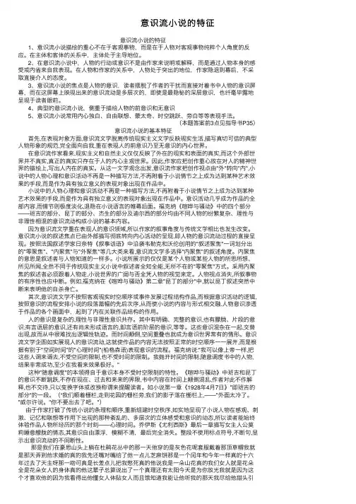 意识流小说的特征