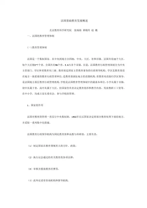 法国基础教育概括