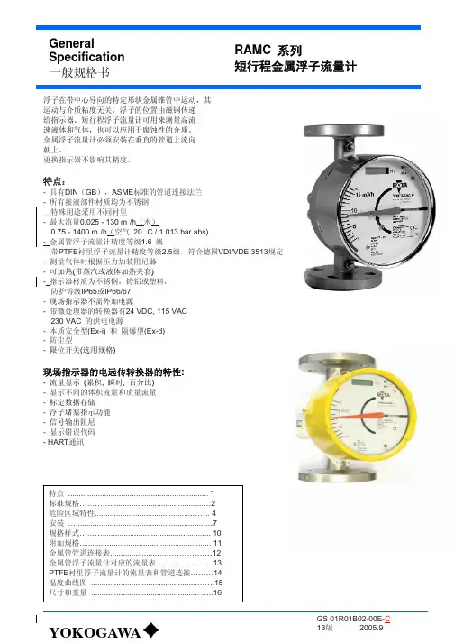 横河金属浮子RAMC系列