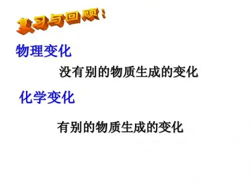 物理变化与化学变化