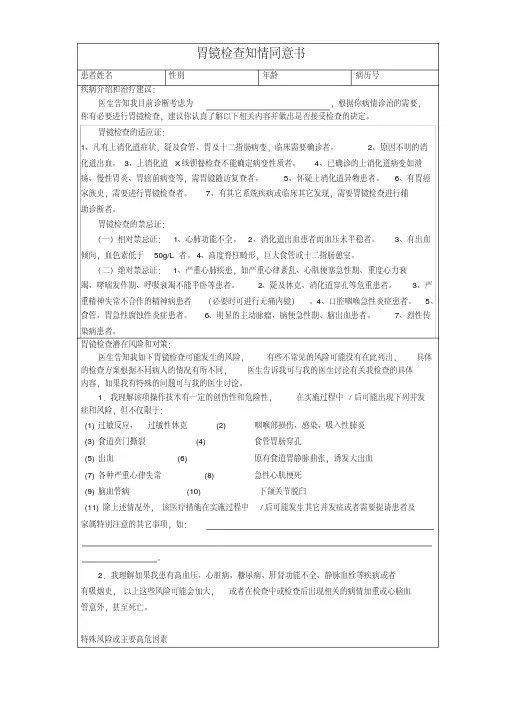 医院胃镜同意书-精品.pdf