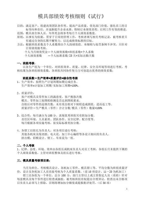 模具部绩效考核细则