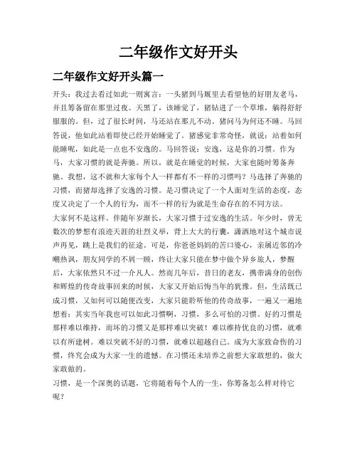 二年级作文好开头